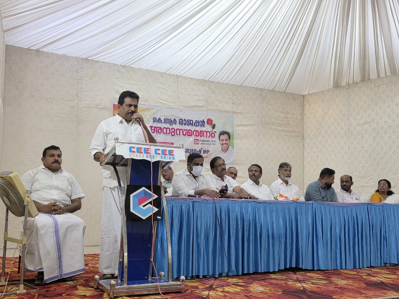 മുതിർന്ന കോൺഗ്രസ് നേതാവ് കെ. ആർ. രാജപ്പൻ്റെ മുന്നാമത് അനുസ്മരണ സമ്മേളനം